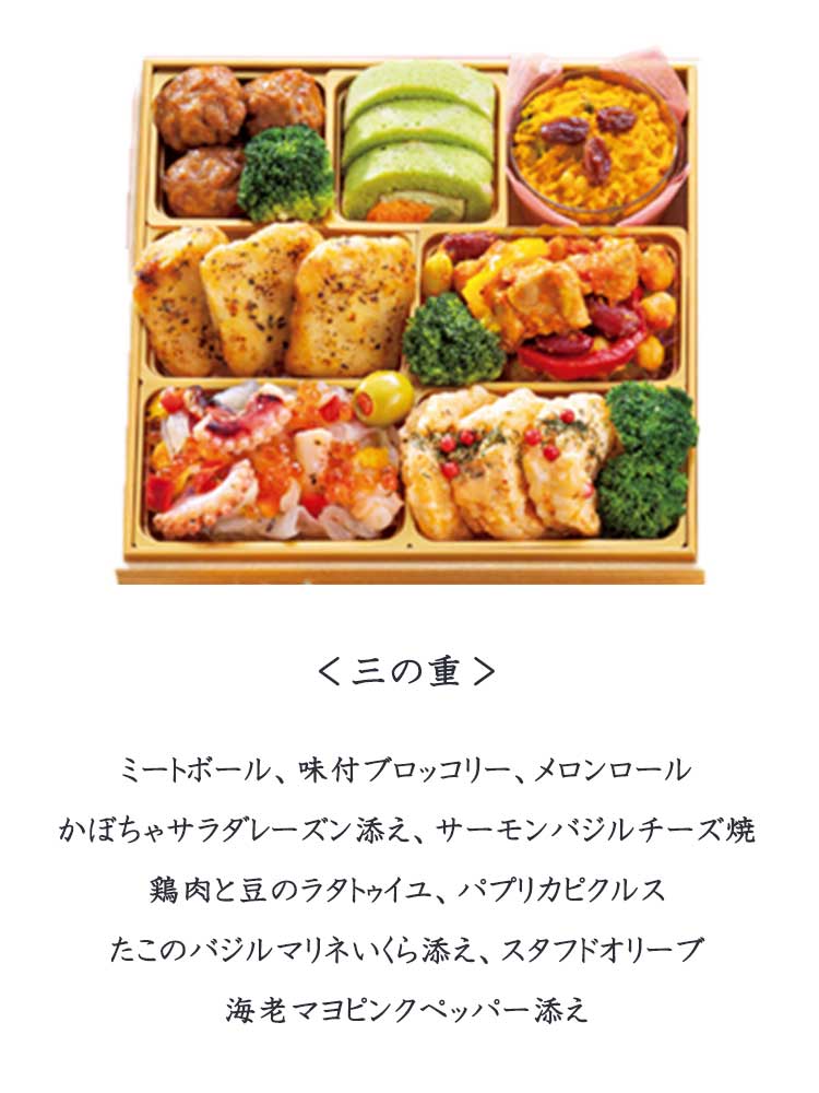 トップバリュ 和洋三段重「集つどい」【3-4人前・46品目】【イオンのおせち】