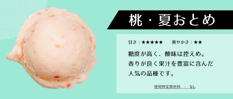 夏おとめ