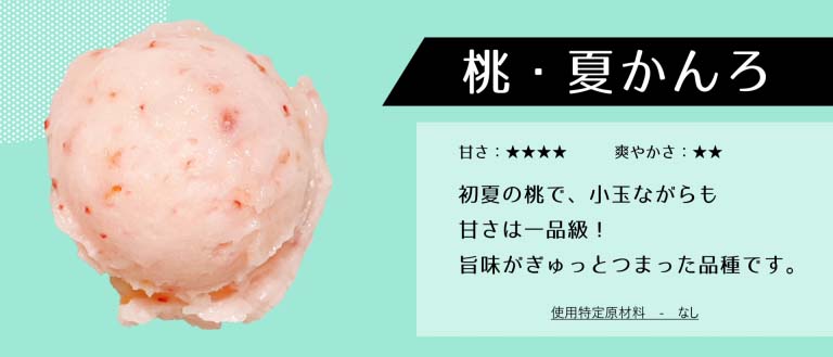 夏かんろ