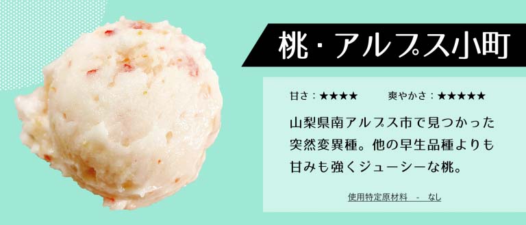 アルプス小町