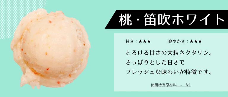笛吹ホワイト