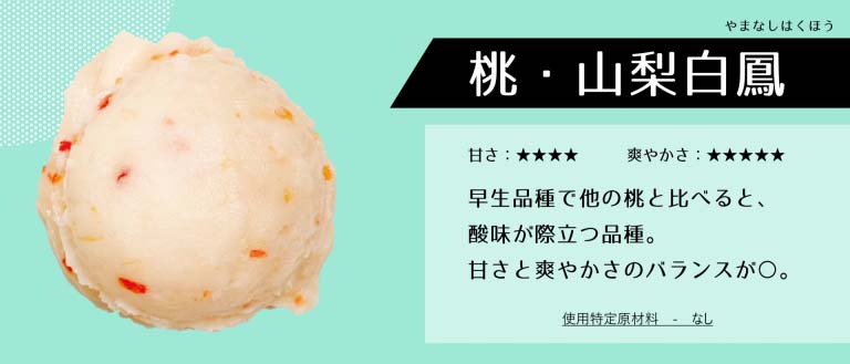 山梨白鳳