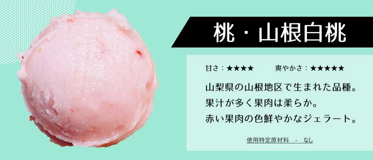 山梨白桃