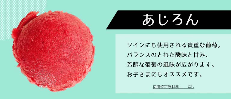 あじろん