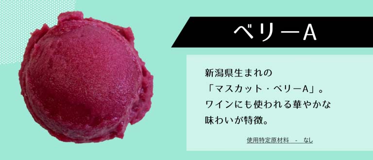ベリーA
