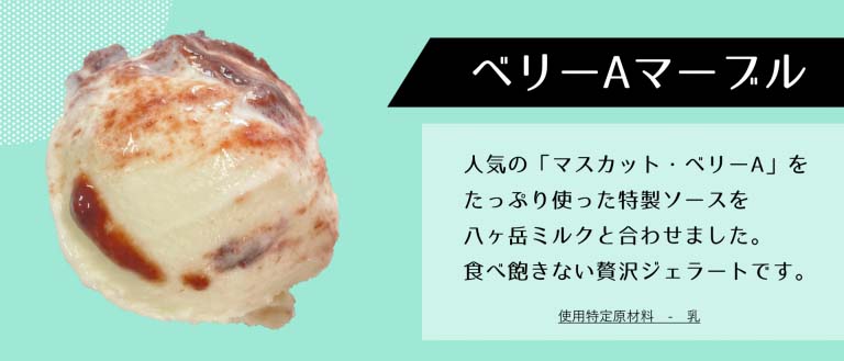 ベリーAマーブル