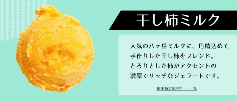 干し芋ミルク