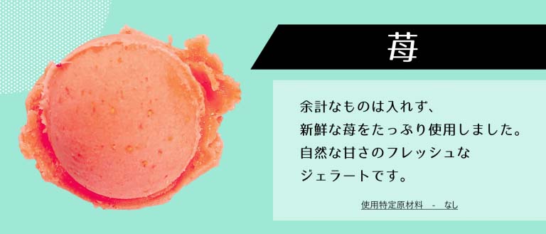 苺