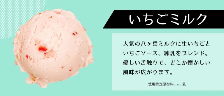 いちごミルク