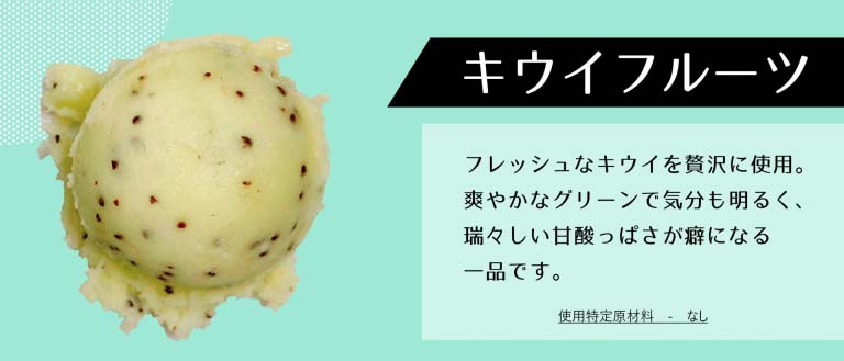 キウイフルーツ