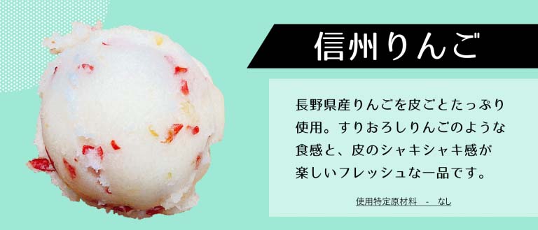 信州りんご