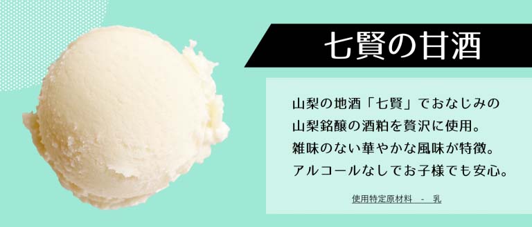 七賢の甘酒