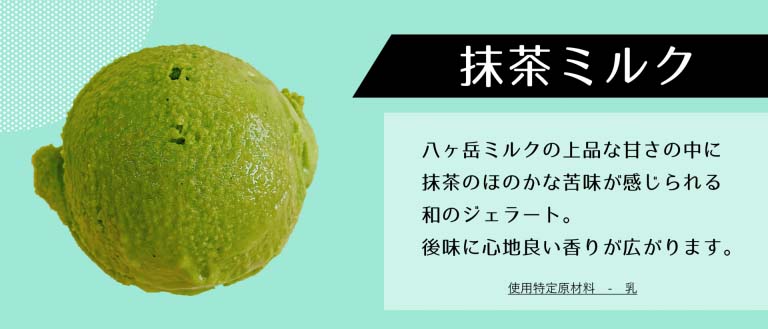 抹茶ミルク