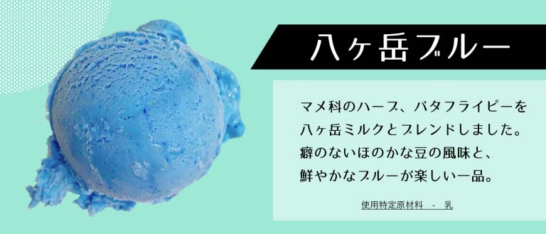 八ヶ岳ブルー