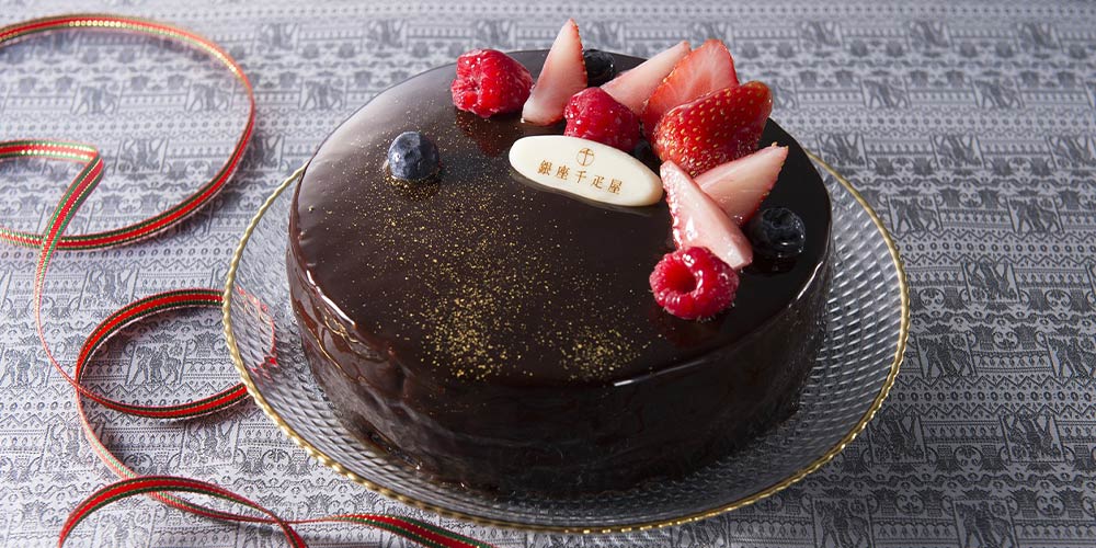 銀座千疋屋 ベリーのチョコレートケーキ[PGS-193]【お届け期間：2/11〜2/14】【バレンタイン】