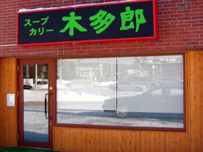 SAMA店主:高橋秀一氏