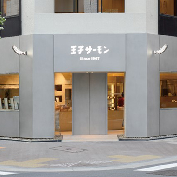 王子サーモン銀座店