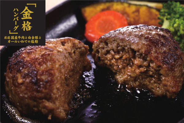 金格ハンバーグイメージ画像