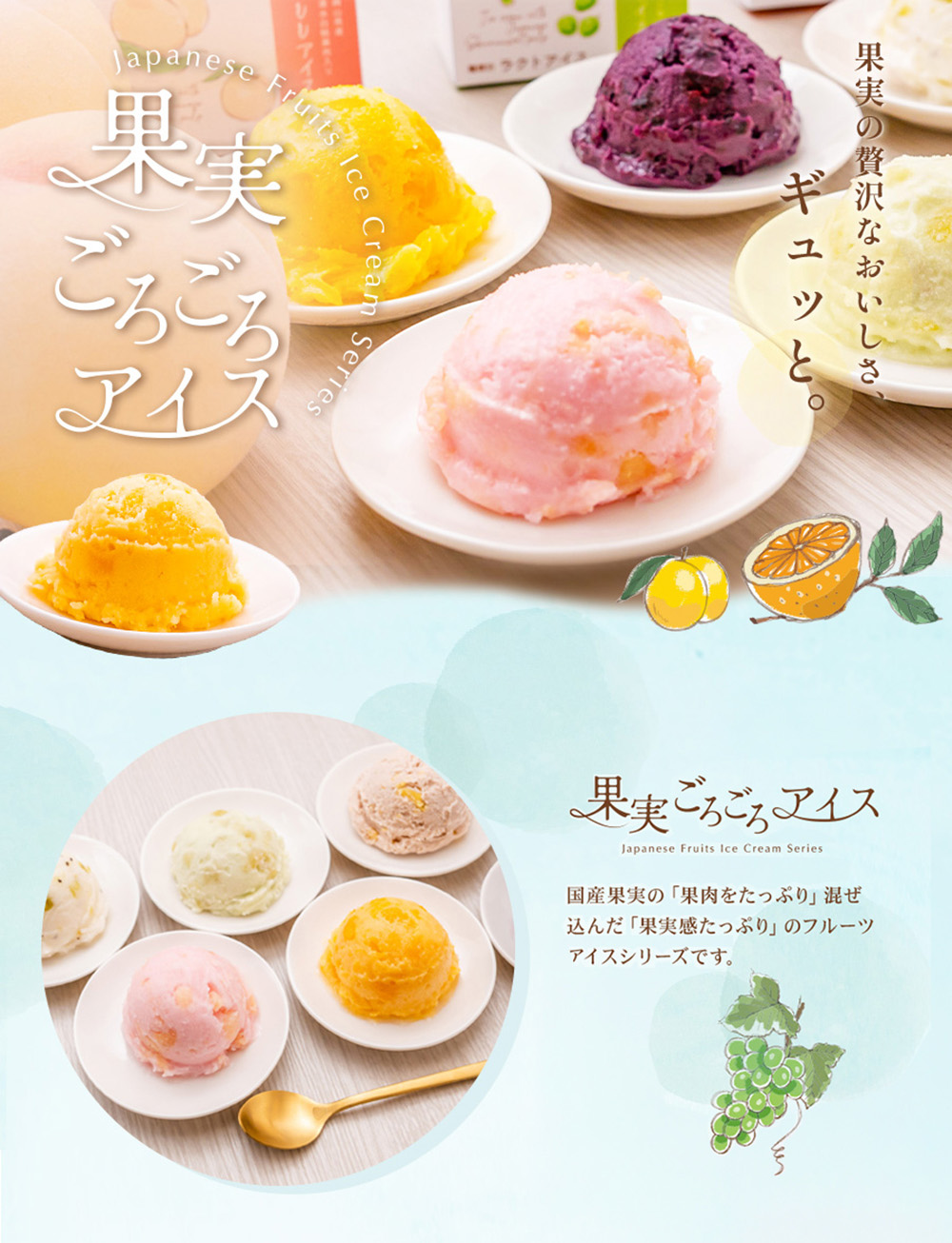贅沢な美味しさ、ぎゅっと。国産果実の｢果肉をたっぷり｣混ぜ込んだ｢果実感たっぷり｣のフルーツアイスシリーズです