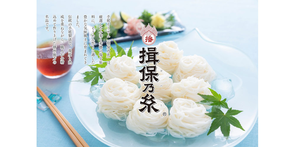 揖保乃糸