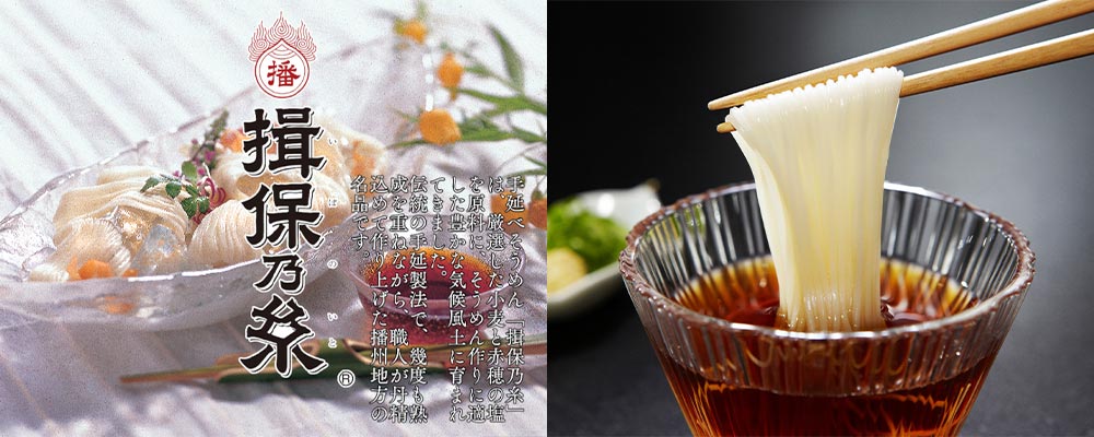 揖保乃糸 特級品ひね