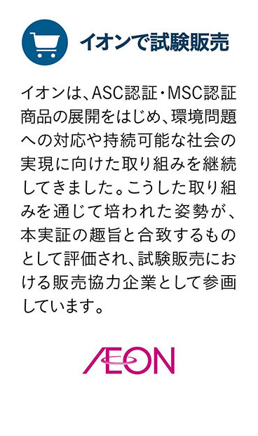イオンで試験販売