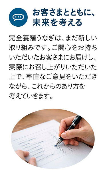 お客さまとともに、未来を考える