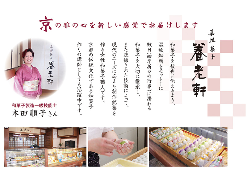 京の雅の心を新しい感覚でお届けします