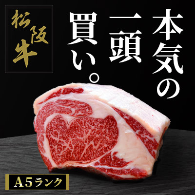 松阪牛一頭買い。肉の芸術品「松阪牛」を召し上がれ。期間・数量限定6月5日（日）まで