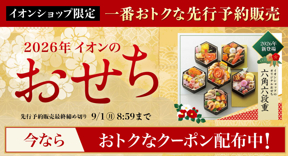 あつです　イオン5 ✖️4本 イオン (@AEON_JAPAN) / X