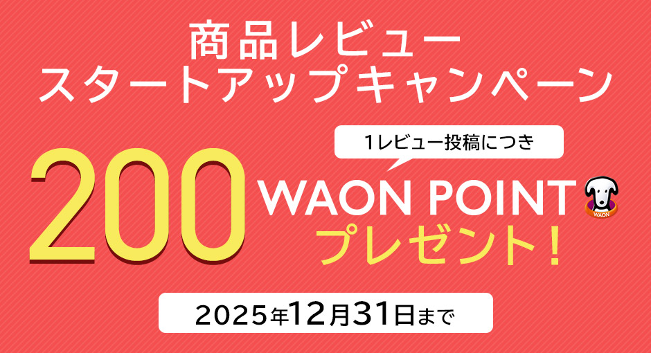 商品レビュースタートアップキャンペーン