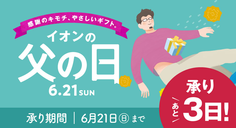 イオングルメ定期便 人気の有名店グルメコース