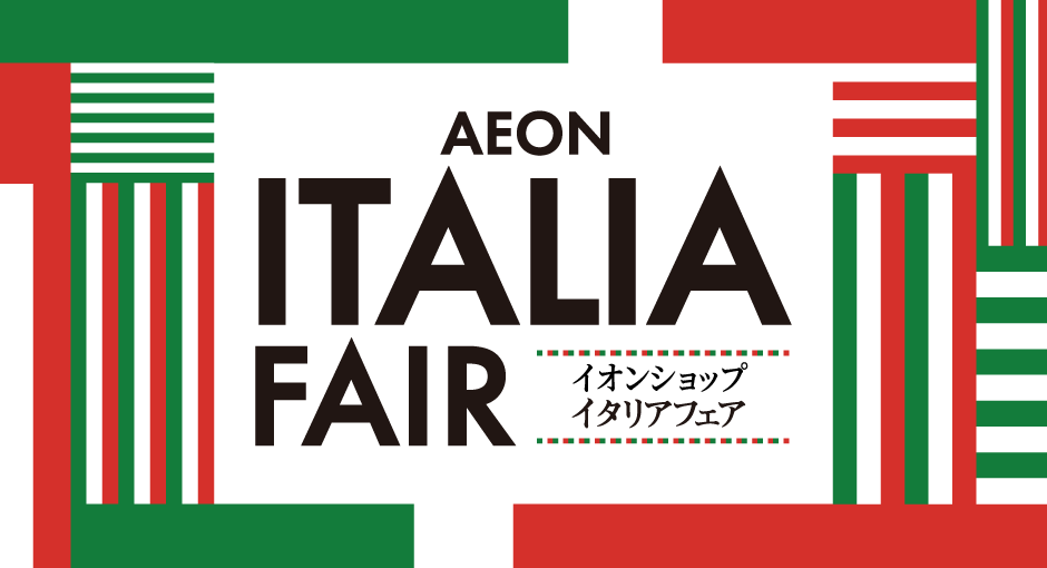 イオンショップ イタリアフェア