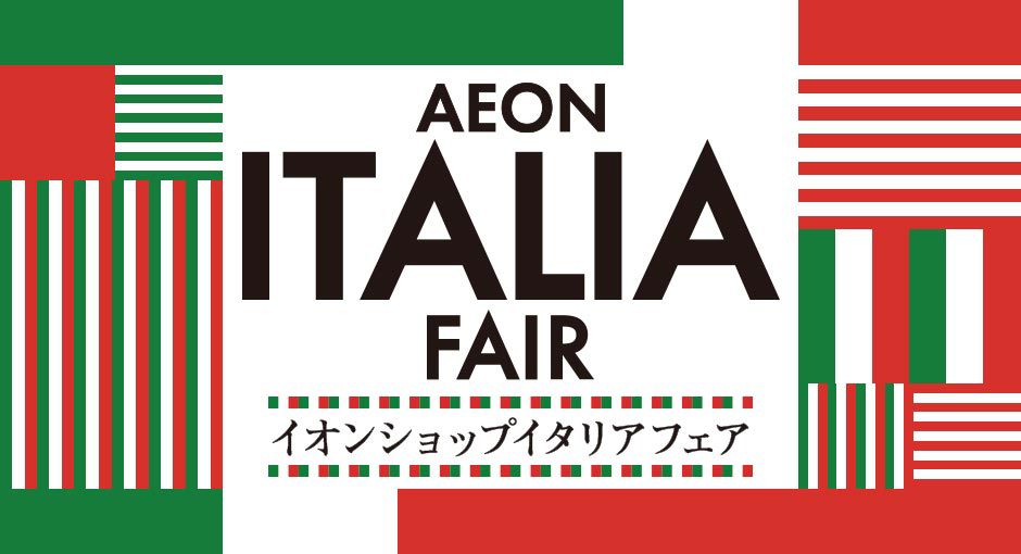 イオンショップ イタリアフェア