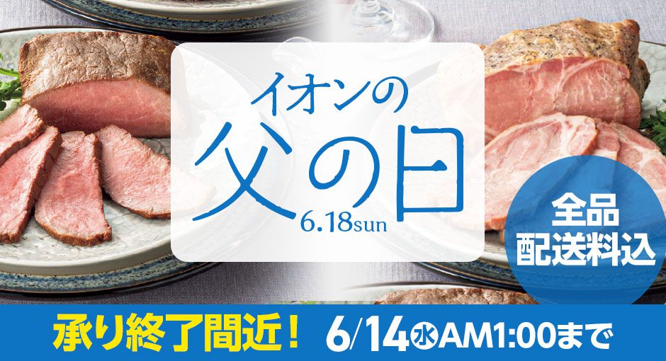 【承り終了間近】父の日ギフト承り中！承りは、6/13まで