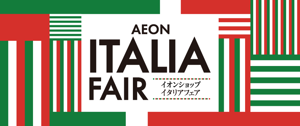 イオンショップ イタリアフェア