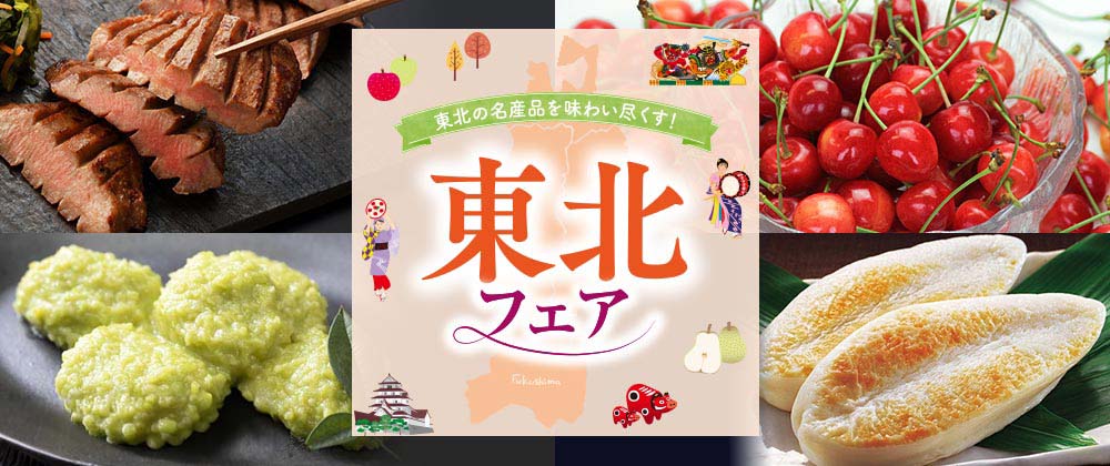 東北の名産品を味わい尽くす！東北のうまいもの