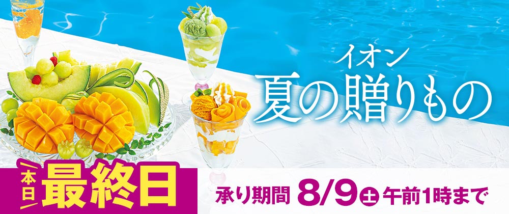 イオンショップ
