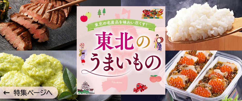 東北うまいもの