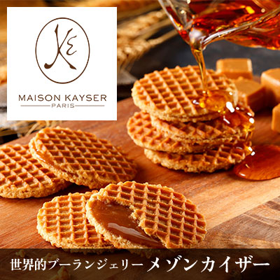 世界的ブーランジェリー MAISON KAYSER（メゾンカイザー）のスイーツ