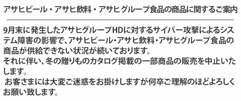 アサヒビール・アサヒ飲料・アサヒグループ食品の商品関するご案内