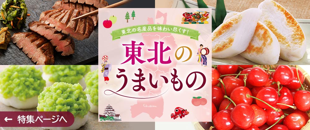 東北のうまいもの