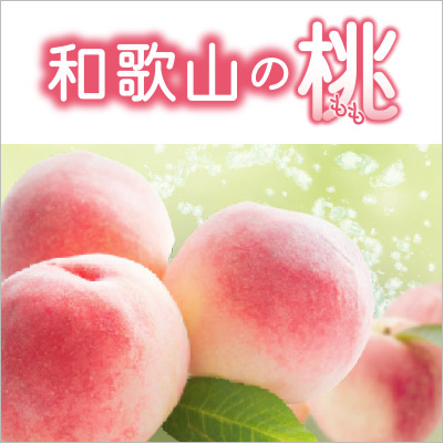 和歌山の桃