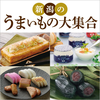 2025  新潟のうまいもの大集合