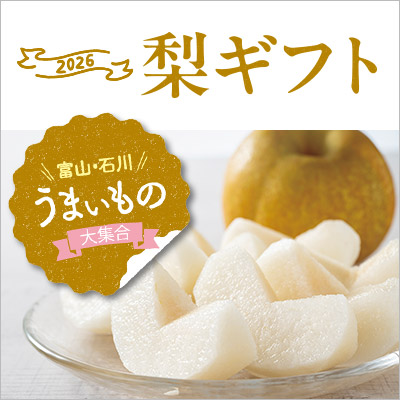 富山・石川うまいもの大集合