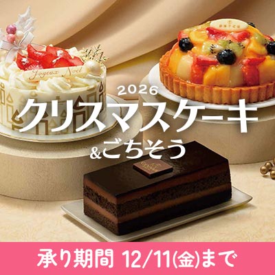 クリスマスケーキ＆パーティーメニュー