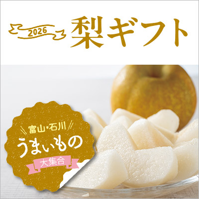 北陸の旬の味覚便