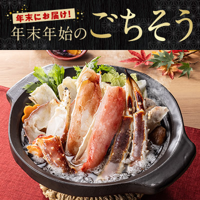 年末にお届け！年末年始のごちそう