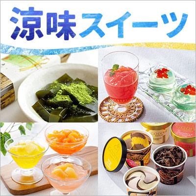 夏に食べたい