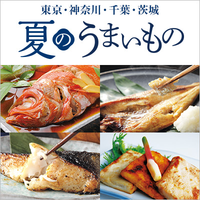 イオンの夏のうまいもの｜東京・神奈川・千葉・茨城